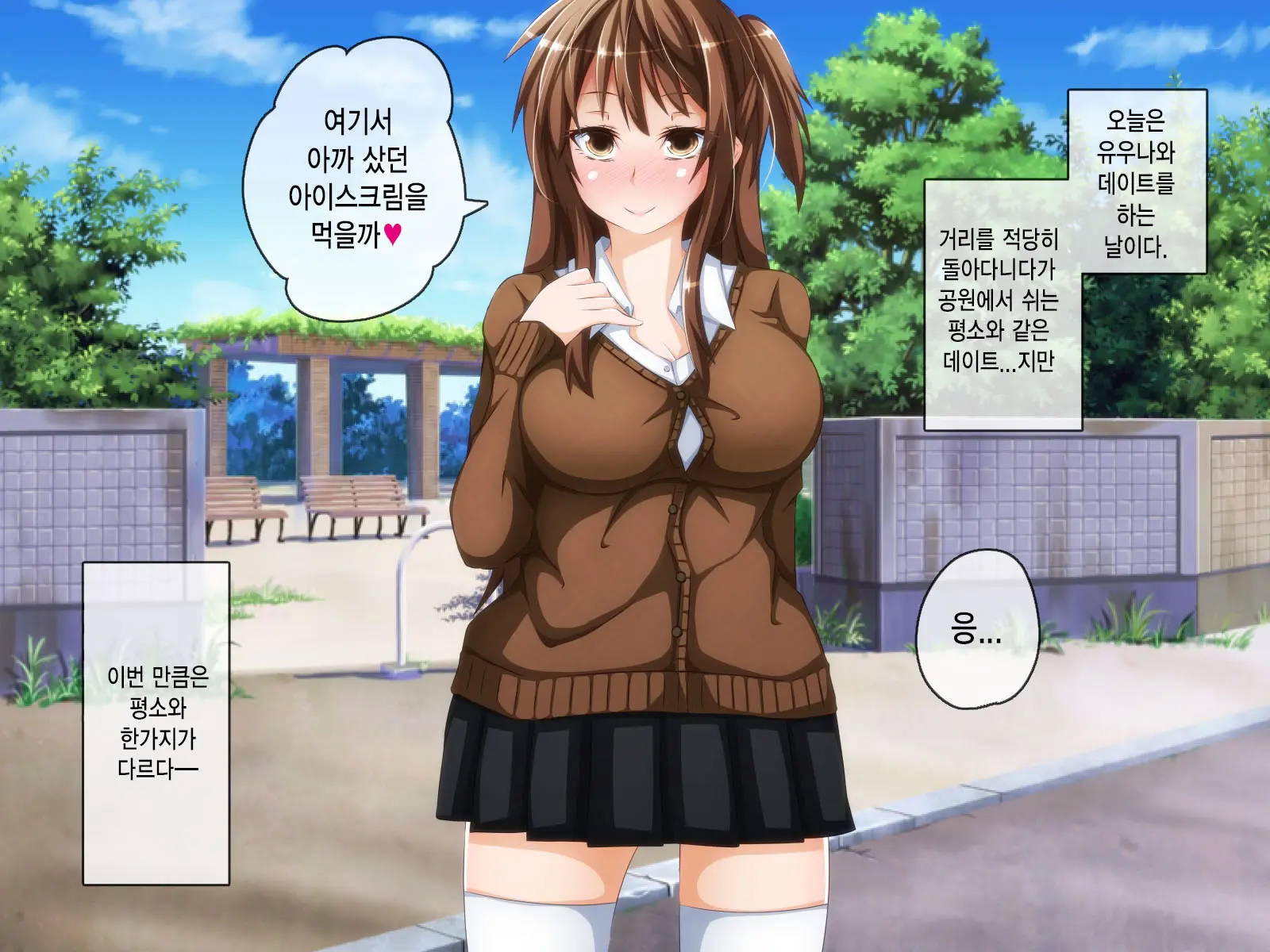 Anata No Kanojo... Netoraretemasen Ka? Kouhen | 당신의 여자친구 네토라레당하지 않으셨나요? 후편